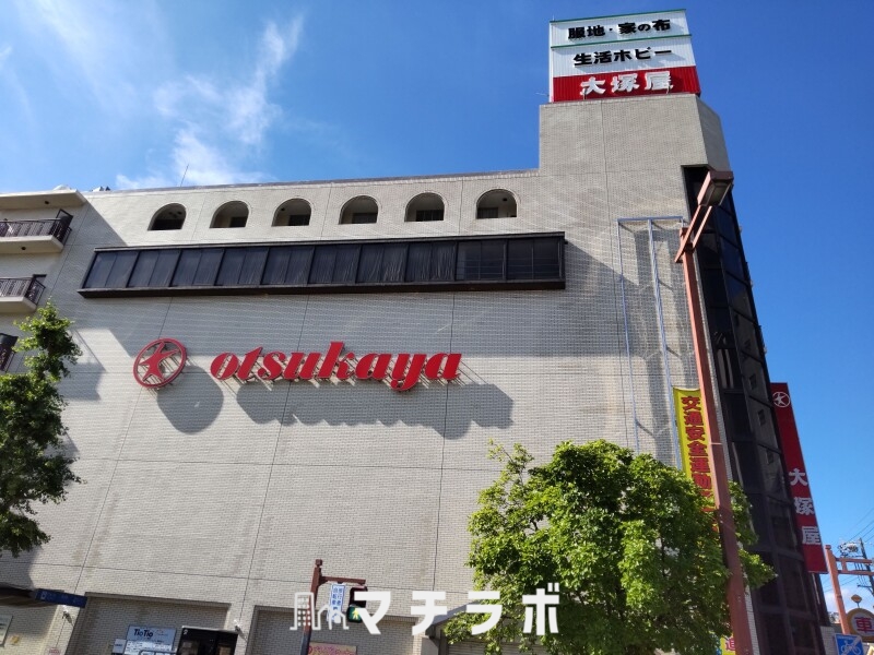 ショッピングセンター　大塚屋　車道本店（布地専門店）（ショッピングセンター）まで370m