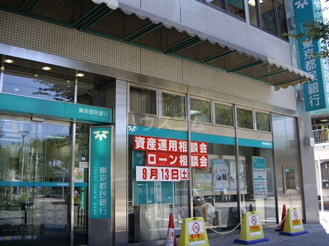 銀行　きらぼし銀行　府中支店・東府中支店（銀行）まで787m