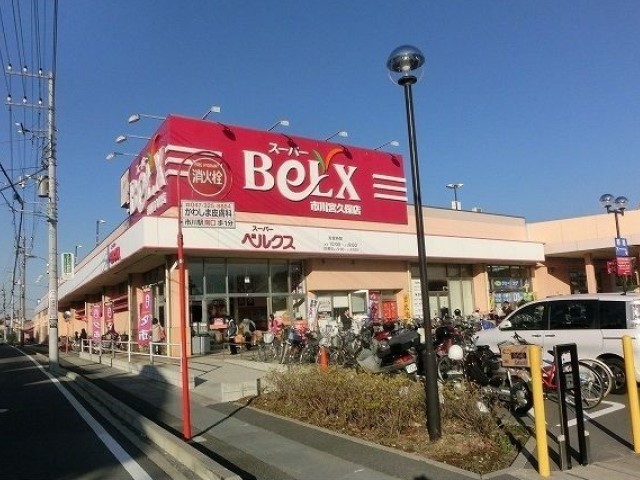 スーパー　ベルクス市川宮久保店（スーパー）まで700m
