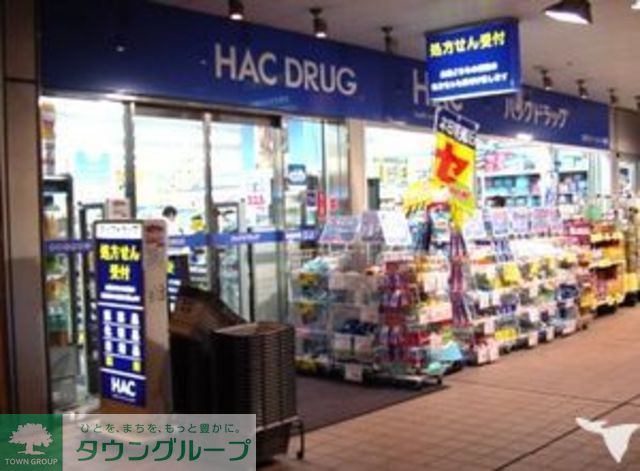 ドラックストア　ハックドラッグ文京グリーンコート薬局（ドラッグストア）まで550m