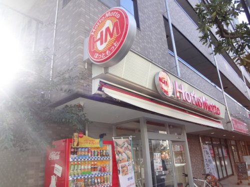 飲食店　ほっともっと 西船橋本郷町店（飲食店）まで255m