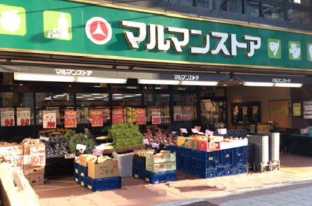 スーパー　マルマンストア日本橋馬喰町店（スーパー）まで267m
