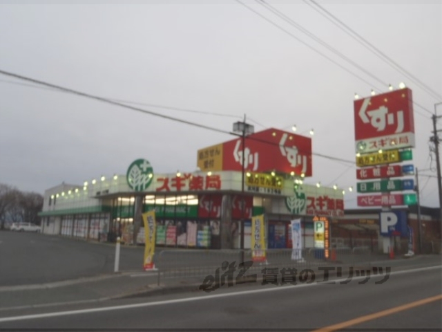 ドラックストア　スギ薬局衣川店（ドラッグストア）まで1900m