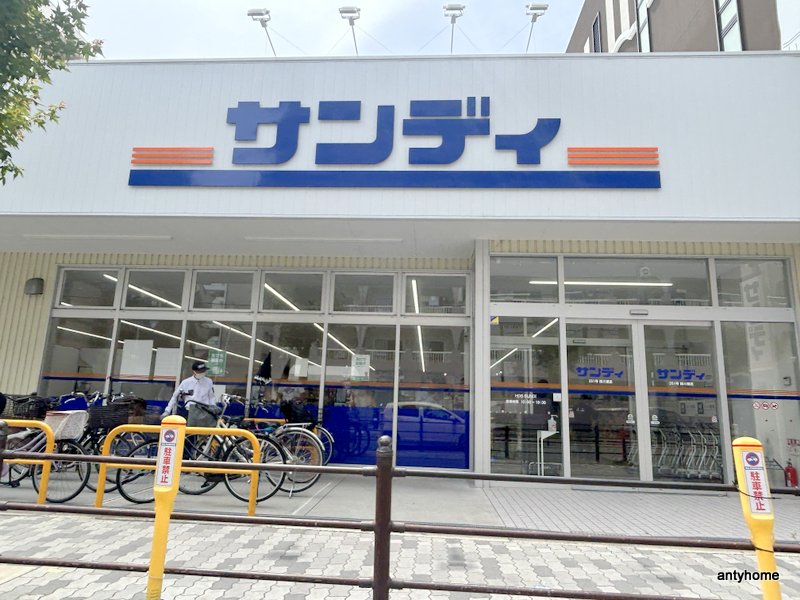 スーパー　サンディ 西三国店（スーパー）まで693m