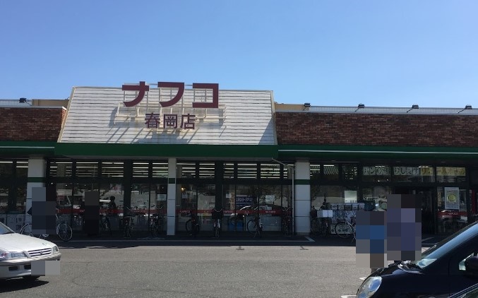 スーパー　ナフコトミダ春岡店（スーパー）まで860m