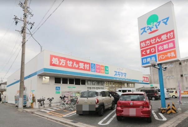 ドラックストア　ドラッグスギヤマ 春岡通店（ドラッグストア）まで867m