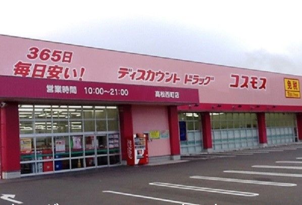 ドラックストア　コスモスさん（ドラッグストア）まで1000m
