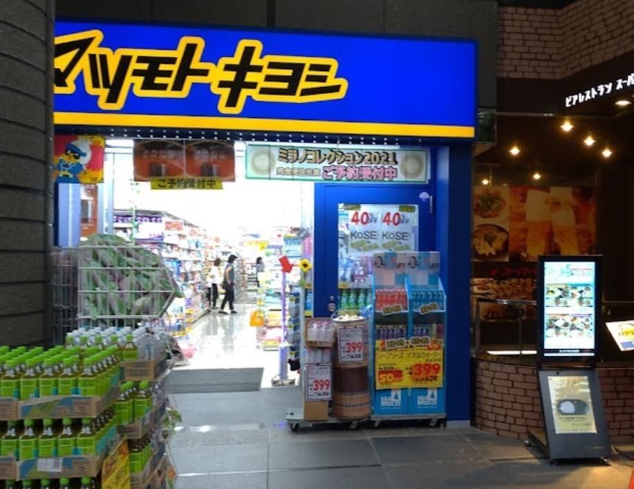 ドラックストア　マツモトキヨシ広小路名駅南1丁目店（ドラッグストア）まで210m