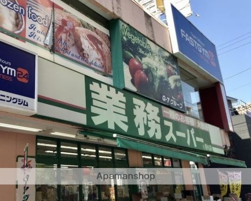 スーパー　業務スーパー西小山店（スーパー）まで277m