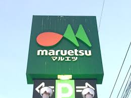 スーパー　マルエツ天王町店（スーパー）まで594m