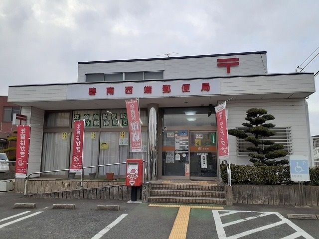 郵便局　碧南西端郵便局（郵便局）まで850m
