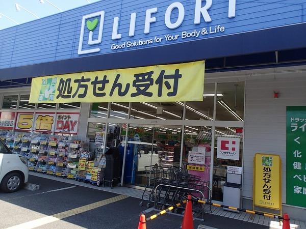 ドラックストア　ドラッグストアライフォート松原店（ドラッグストア）まで644m