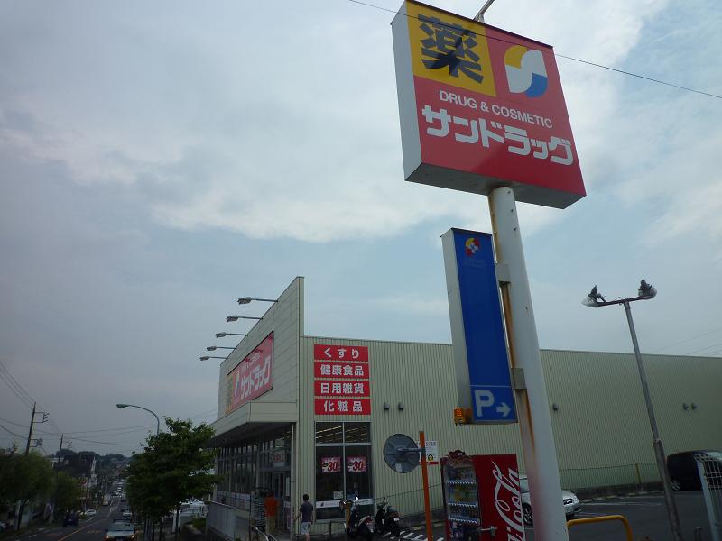 ドラックストア　サンドラッグ 町田小川店（ドラッグストア）まで355m