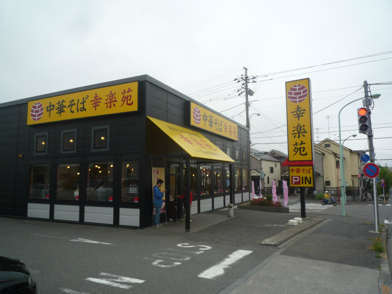 その他　幸楽苑町田成瀬店（その他）まで210m