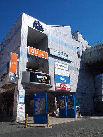 その他　★新逗子駅★（その他）まで1600m