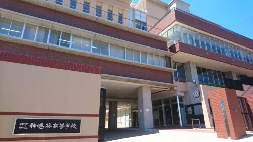高校・高専　神戸市立神港橘高校（高校・高専）まで1294m