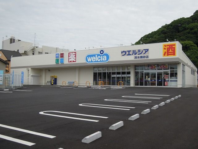 ドラックストア　ウエルシア清水横砂店（ドラッグストア）まで1000m