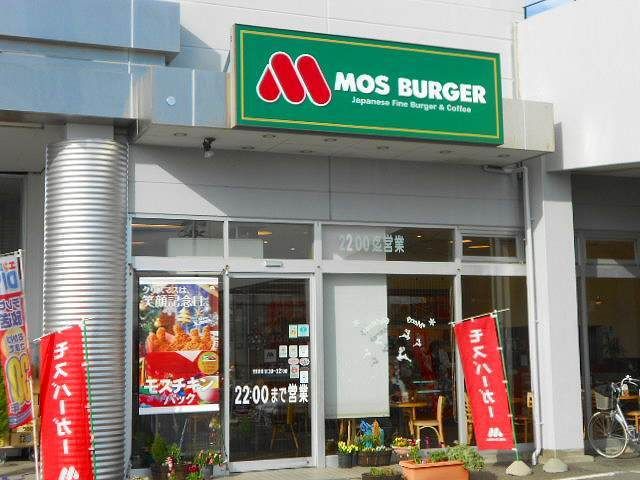 飲食店　モスバーガー（飲食店）まで700m