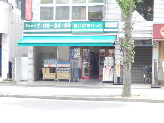 スーパー　まいばすけっと青葉台１丁目店（スーパー）まで249m