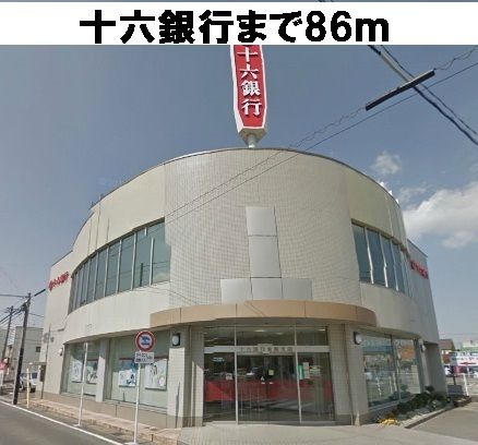 銀行　十六銀行（銀行）まで86m