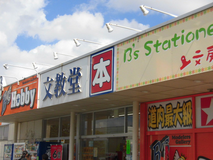 その他　B`s hobby　平岸店（その他）まで1100m