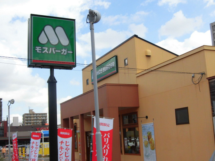 飲食店　モスバーガー札幌豊平店（飲食店）まで1000m