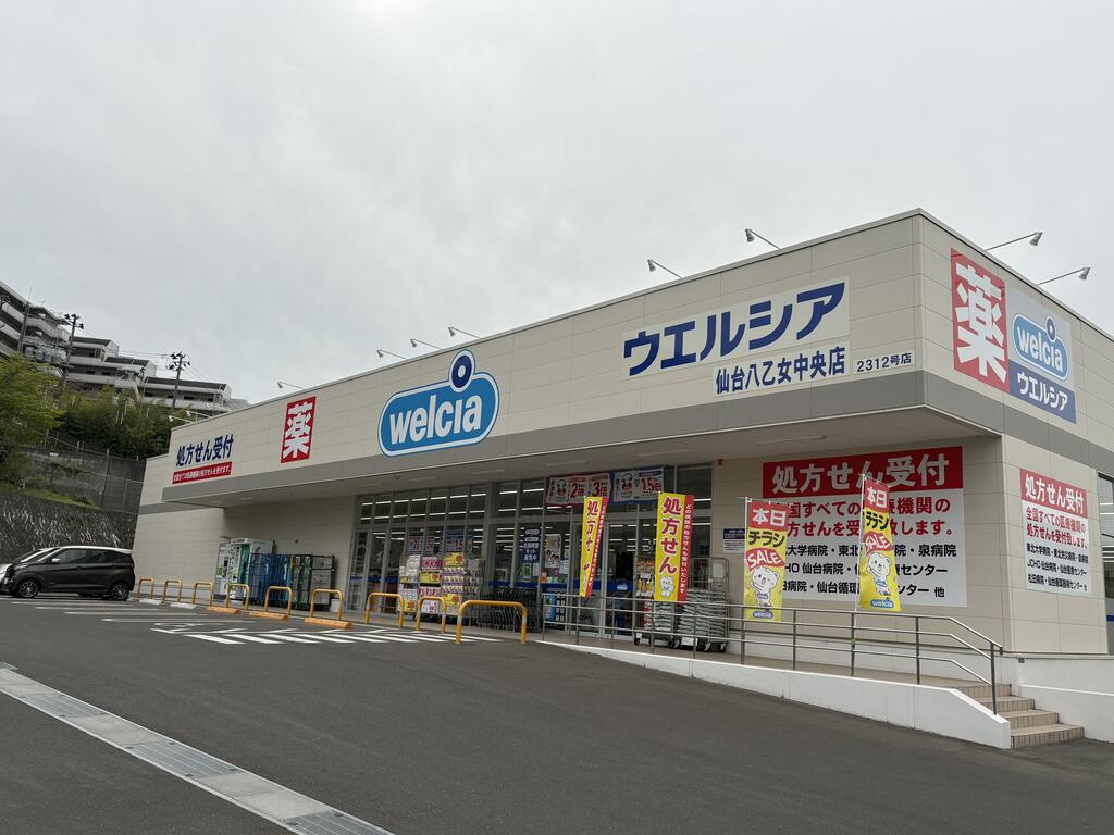 ドラックストア　ウエルシア仙台八乙女中央店（ドラッグストア）まで231m