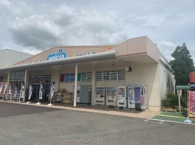 その他　ウェルシア加古川水足まで300m