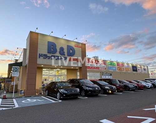 ドラックストア　B&Dドラッグストア 志賀公園店（ドラッグストア）まで452m