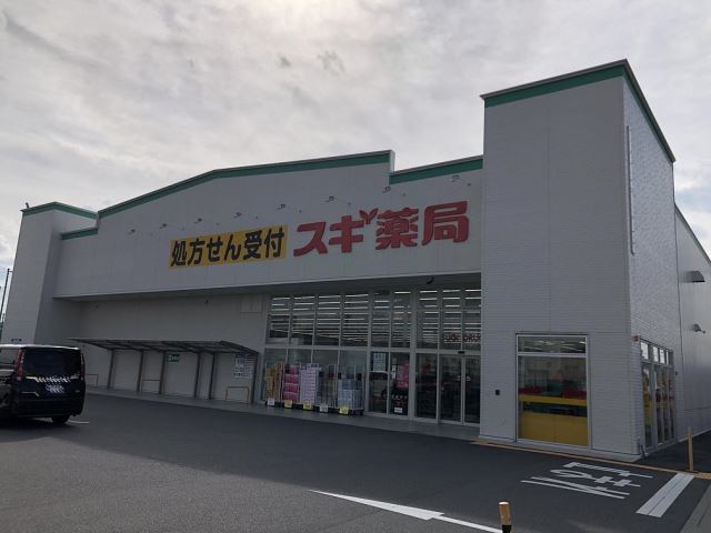 ドラックストア　スギ薬局（ドラッグストア）まで230m