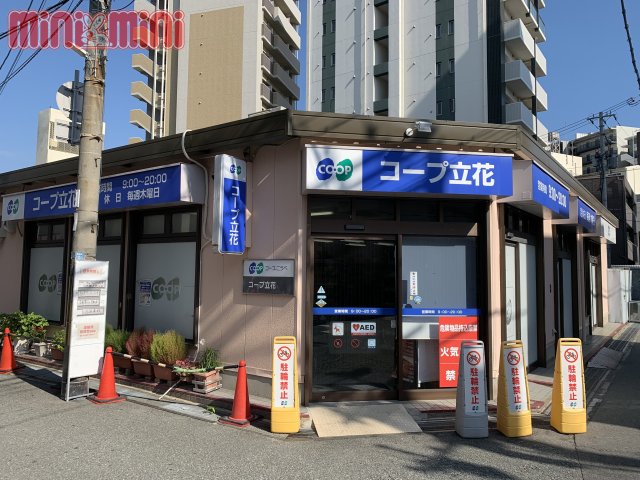 スーパー　コープこうべ　コープ立花（スーパー）まで100m