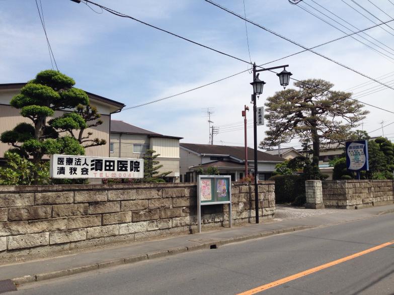 病院　須田医院（病院）まで437m