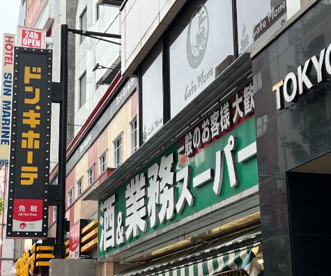 スーパー　業務スーパー新宿大久保店（スーパー）まで179m