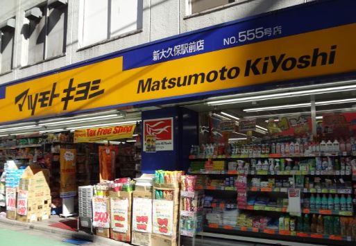ドラックストア　マツモトキヨシ新大久保駅前店（ドラッグストア）まで202m
