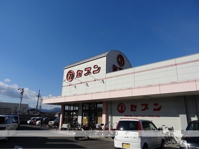 スーパー　セブンさん（スーパー）まで1500m