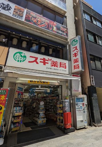 ドラックストア　スギ薬局日本橋三越前店（ドラッグストア）まで190m