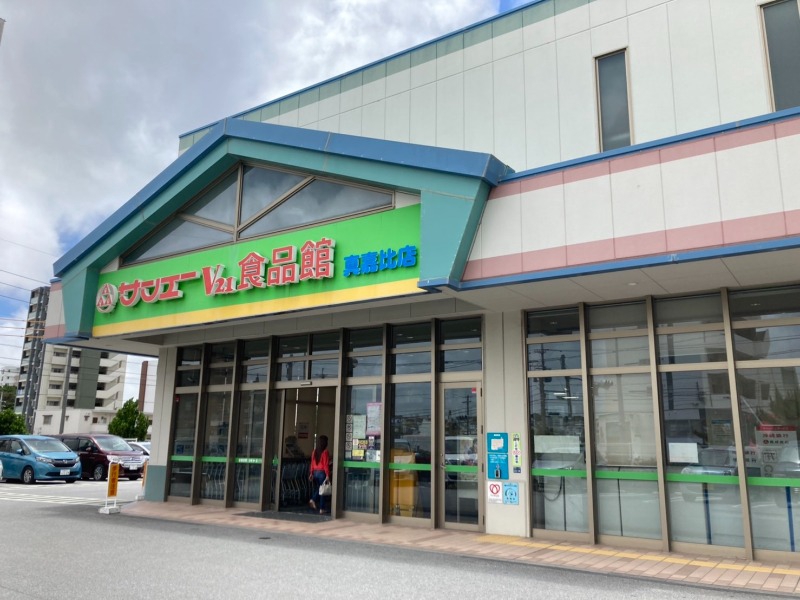 スーパー　サンエーV21食品館真嘉比店（スーパー）まで807m