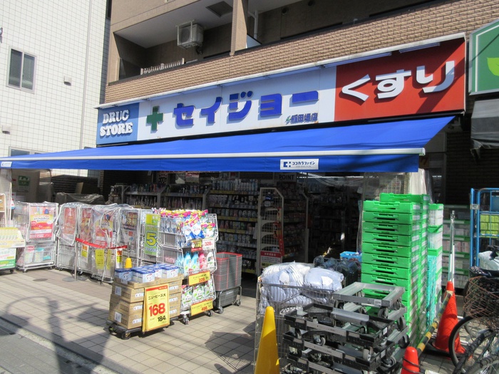 ドラックストア　くすりのセイジョー（ドラッグストア）まで261m