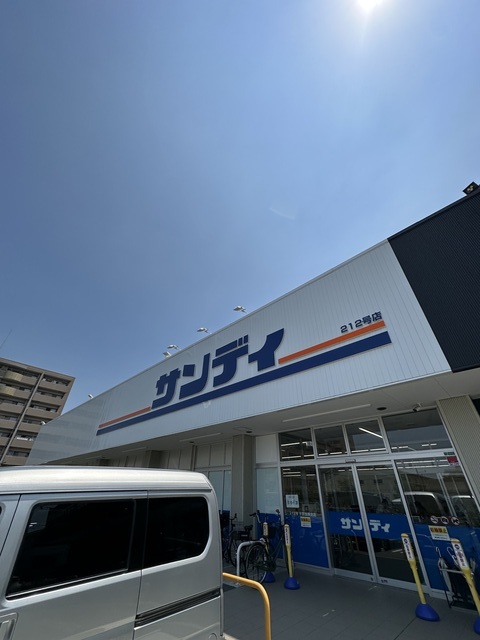 スーパー　サンディ南田辺店（スーパー）まで358m