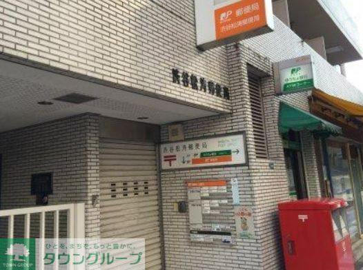 郵便局　渋谷松濤郵便局（郵便局）まで650m