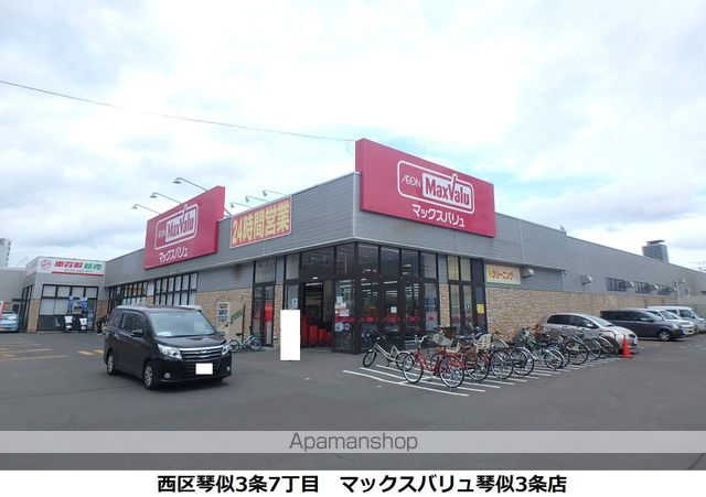 スーパー　マックスバリュー（スーパー）まで283m