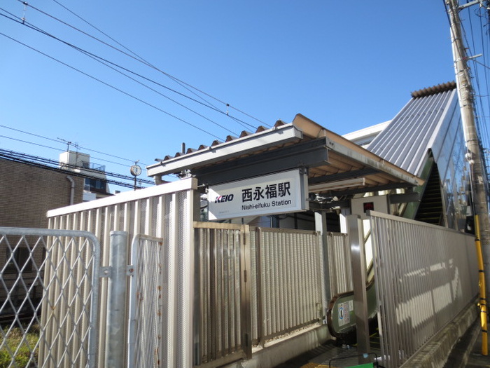 役所　西永福駅（役所）まで497m