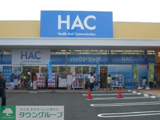 ドラックストア　ハックドラッグ小平上水店（ドラッグストア）まで350m
