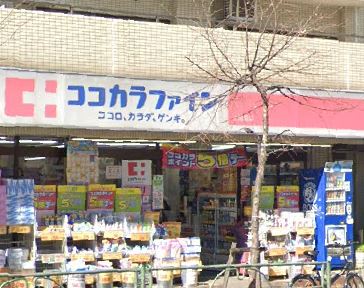 ドラックストア　ココカラファイン 上池袋店（ドラッグストア）まで418m