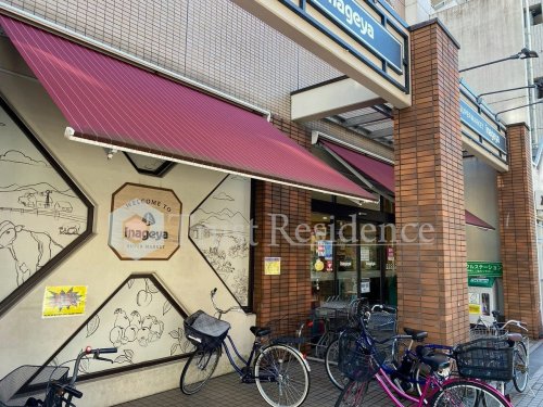 スーパー　いなげや　入谷店（スーパー）まで323m