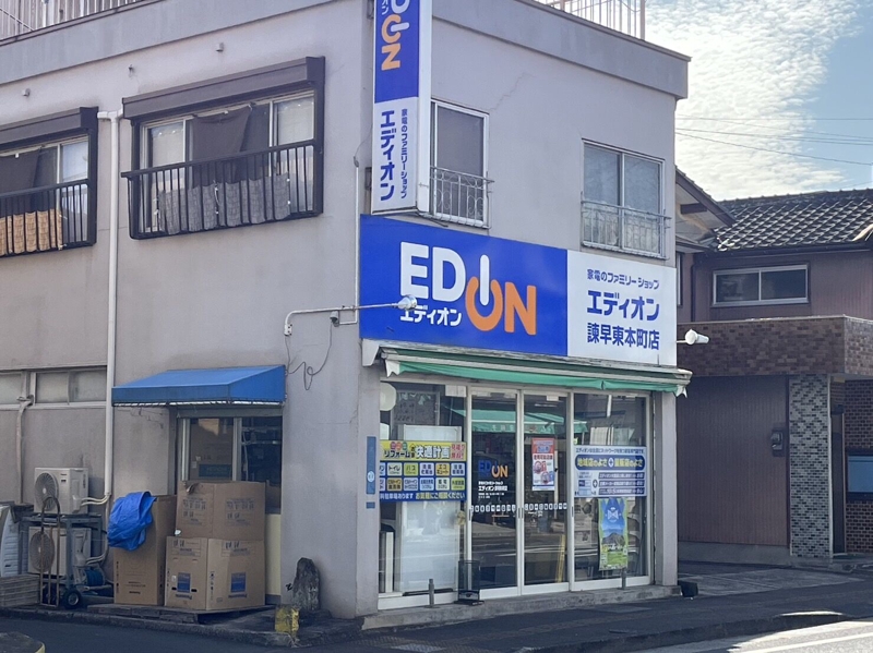 ホームセンター　エディオン諫早東本町店（ホームセンター）まで1964m