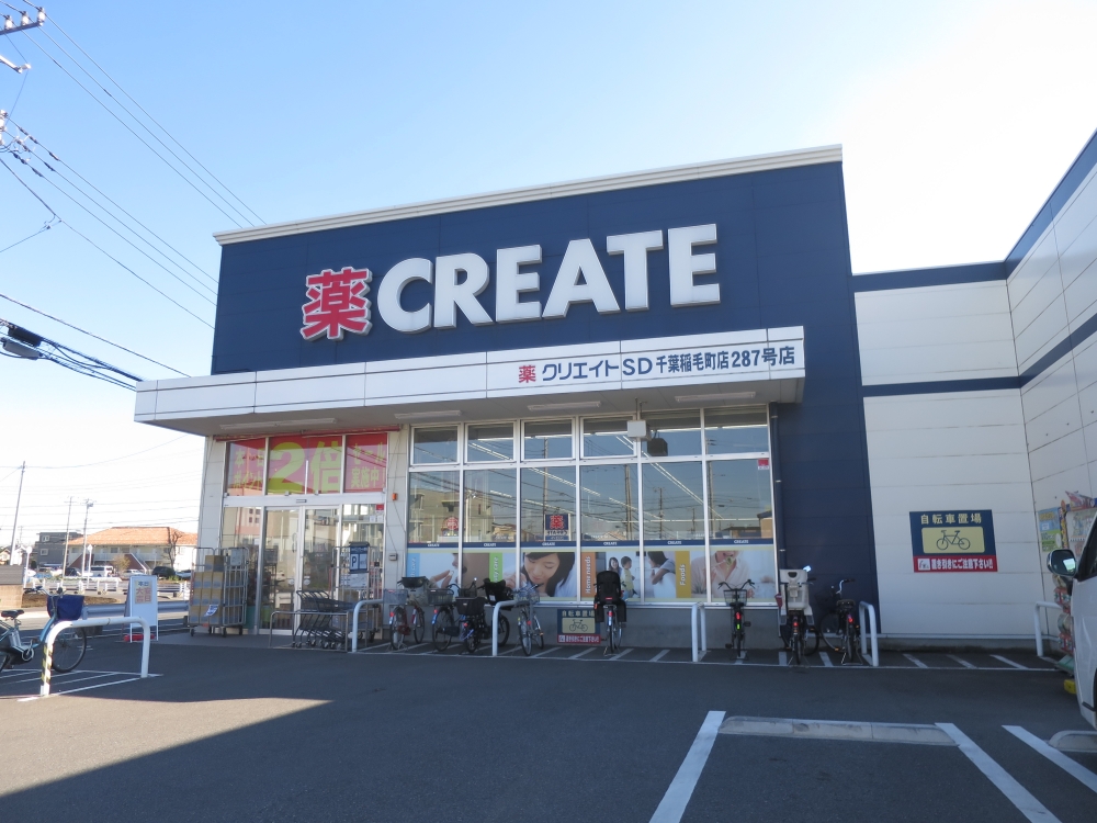 ドラックストア　クリエイトＳ・Ｄ千葉稲毛町店（ドラッグストア）まで481m