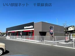 飲食店　マクドナルド あすみが丘店（飲食店）まで663m