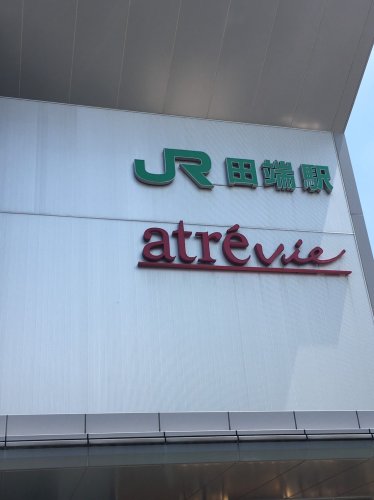 スーパー　アトレヴィ田端（スーパー）まで588m
