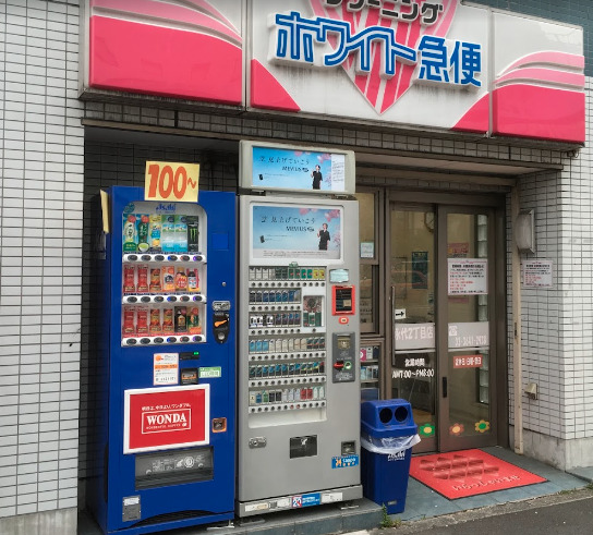 その他　ホワイト急便 永代2丁目店（その他）まで150m
